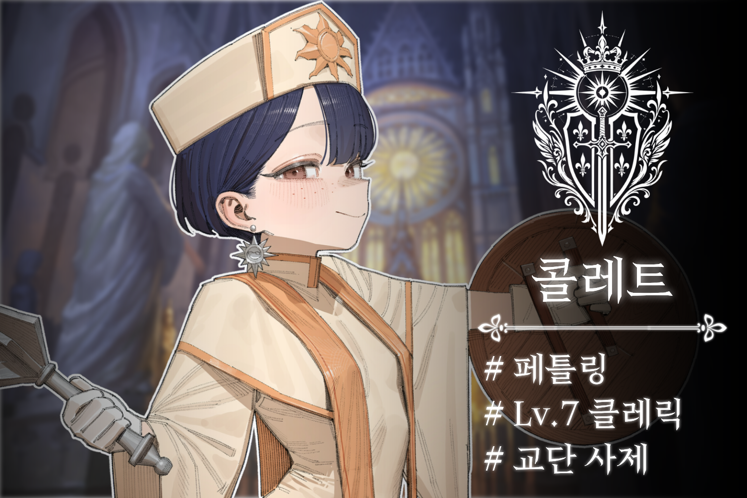 콜레트