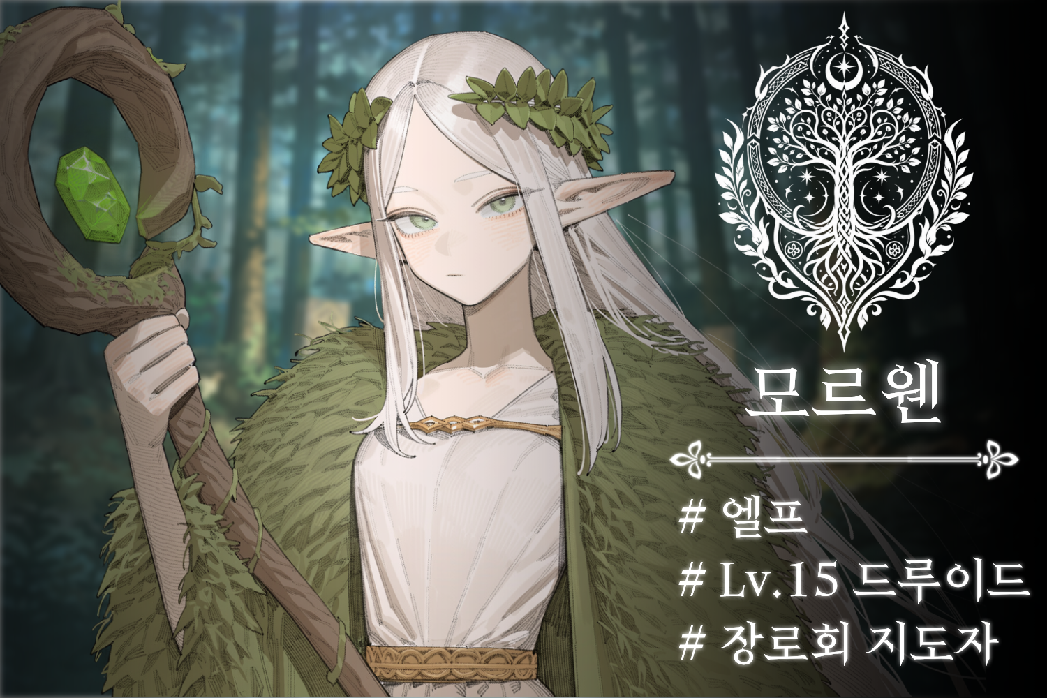 모르웬