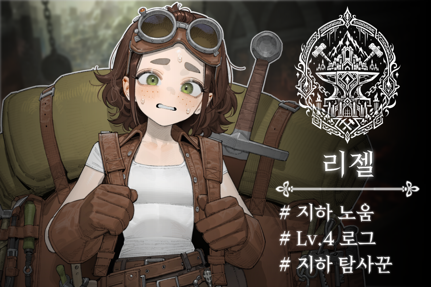리젤