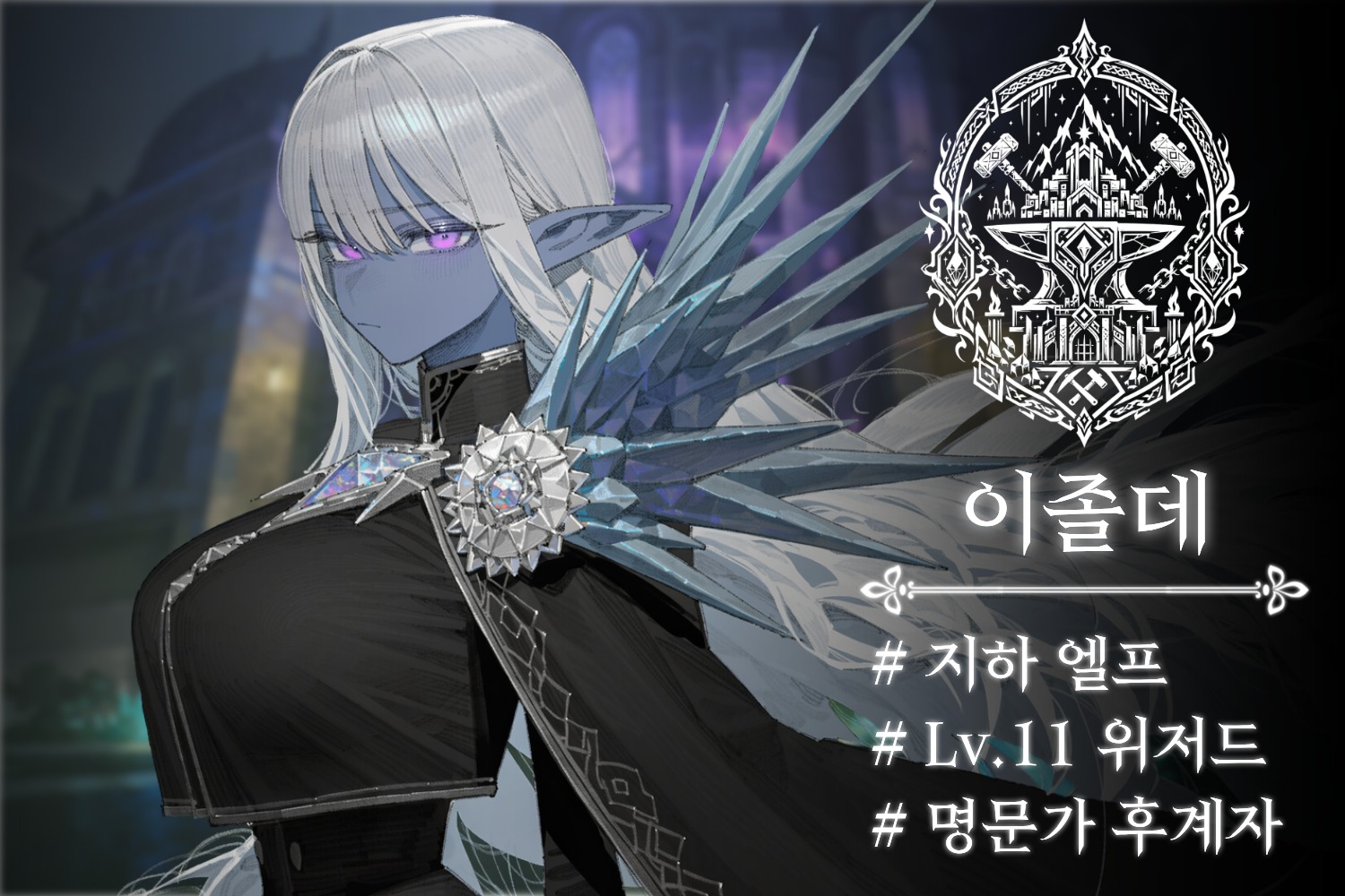이졸데