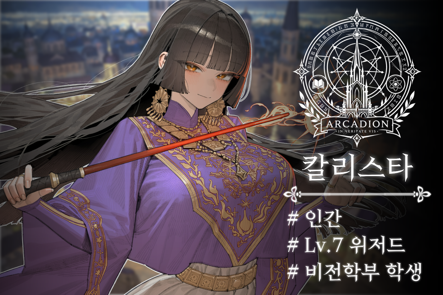 칼리스타