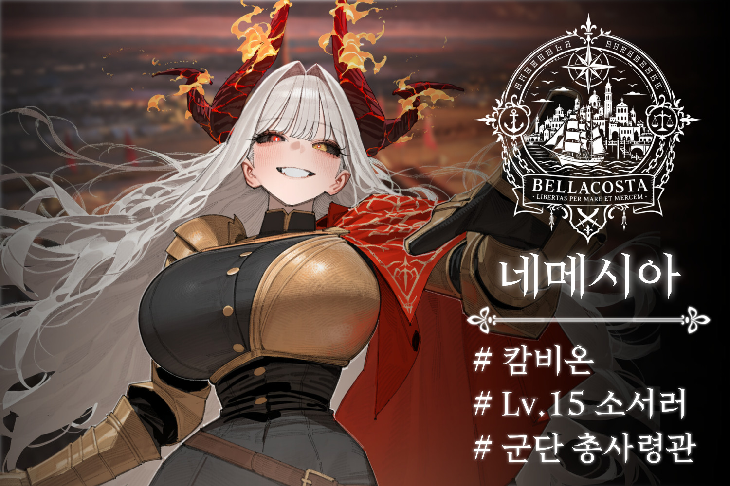 네메시아